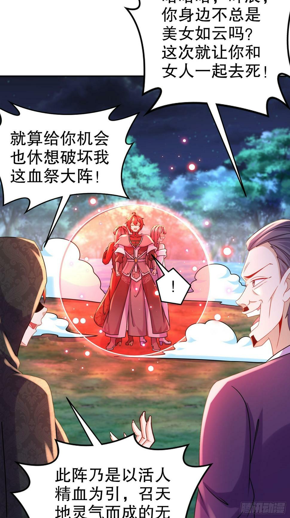 开局拥有七位绝色师姐是什么小说漫画,33-九尾妖狐！2图