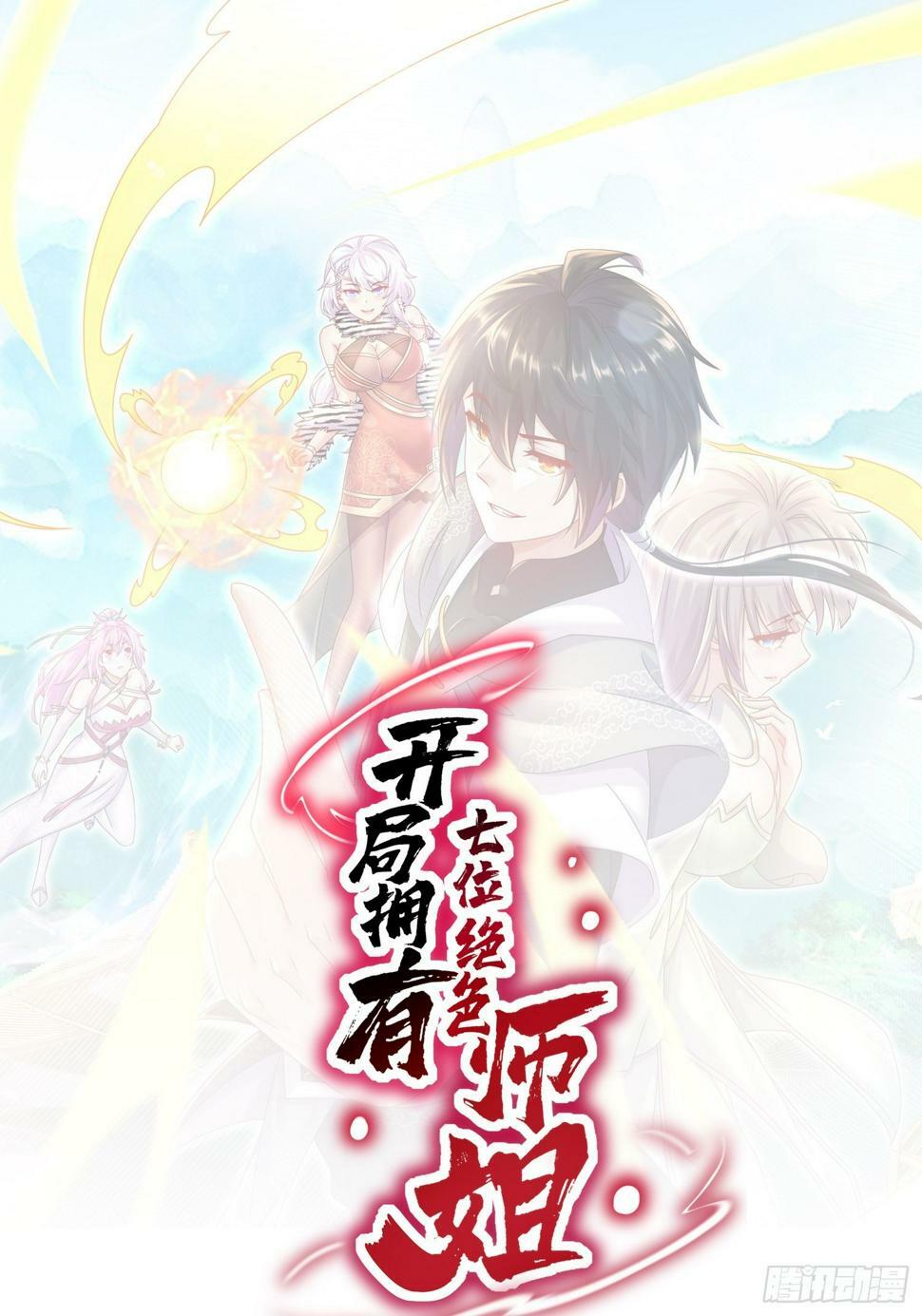 开局拥有七位绝色师姐动漫版漫画,33-九尾妖狐！1图