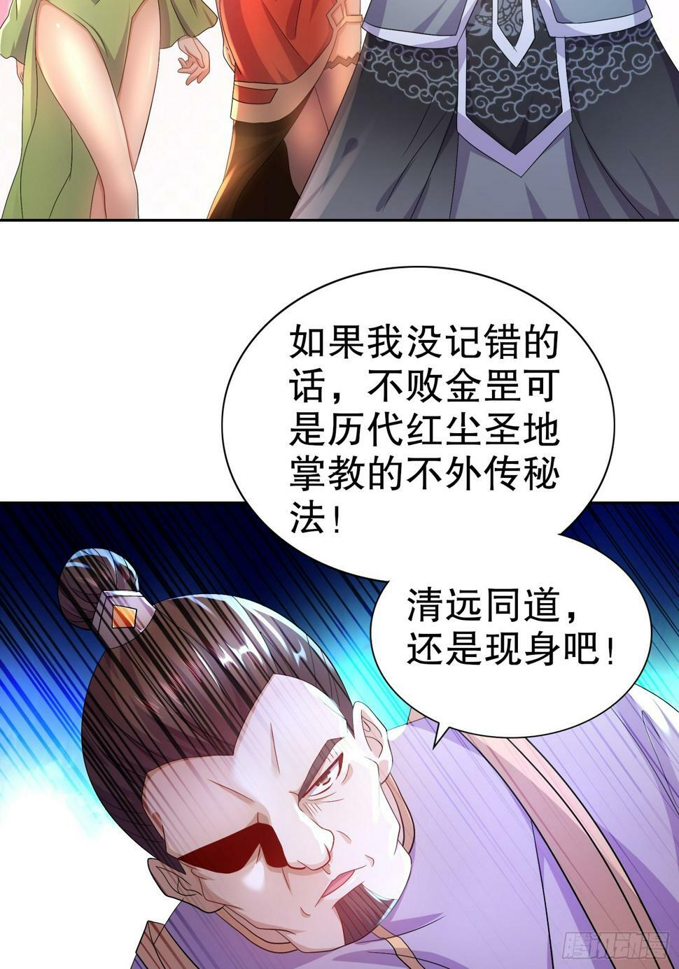 开局拥有七位绝色师姐动漫版漫画,29-局势，危1图