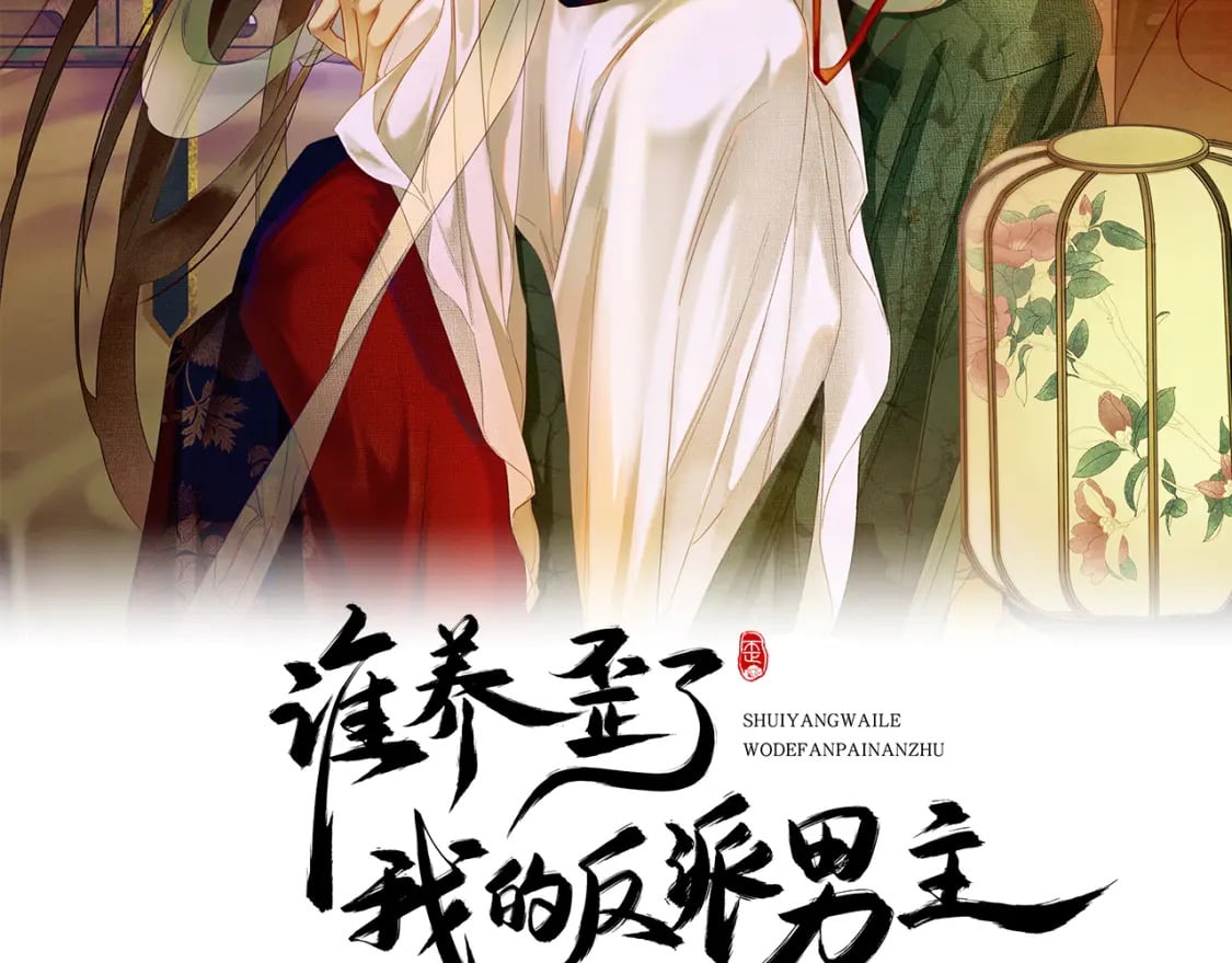 谁养歪了我的反派男主漫画,第1话 亲亲徒弟长歪了！2图