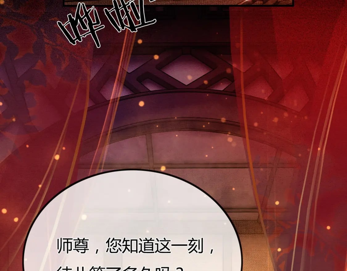 谁养歪了我的反派男主漫画,第1话 亲亲徒弟长歪了！1图