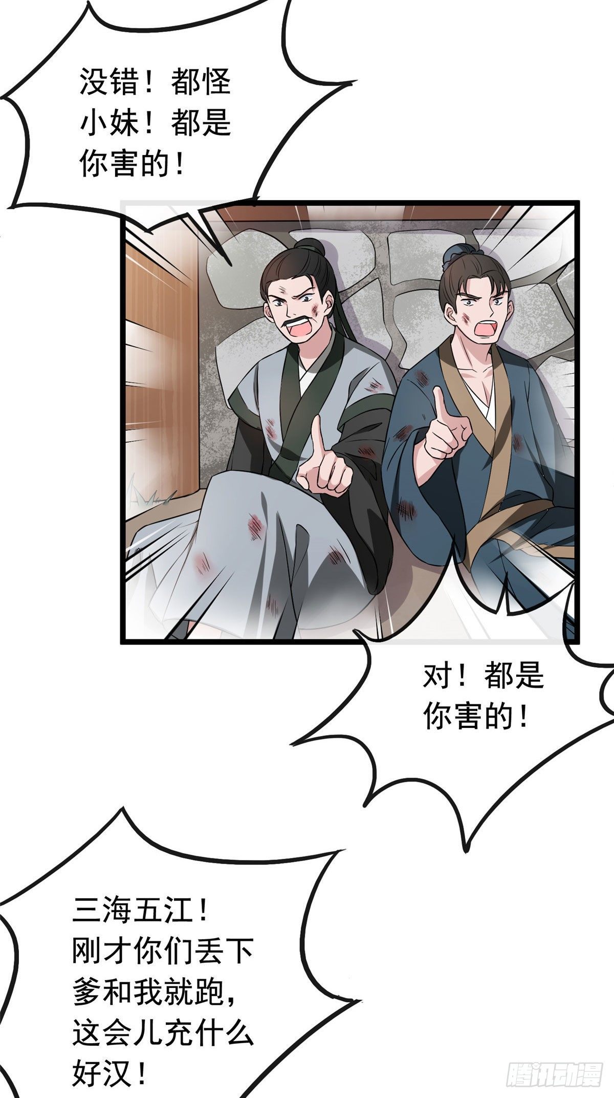 病娇暴君改拿绿茶剧本漫画,09 都是你害得！2图