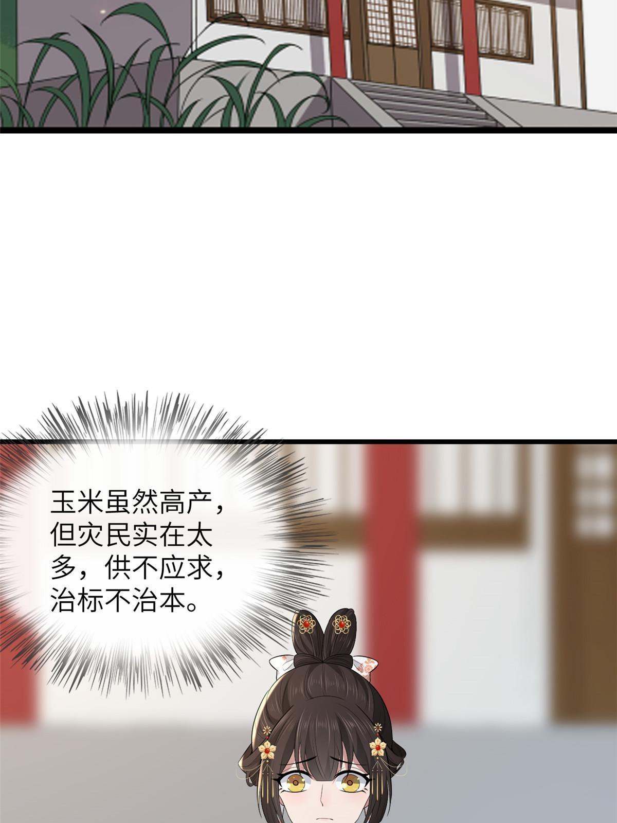 病娇暴君改拿绿茶剧本漫画,136 狠人华离1图