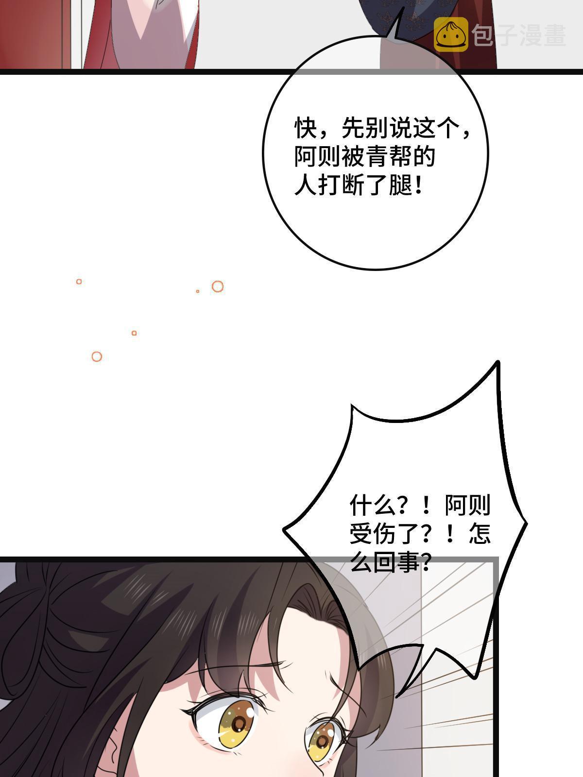 病娇暴君改拿绿茶剧本漫画,117 天降邻居2图