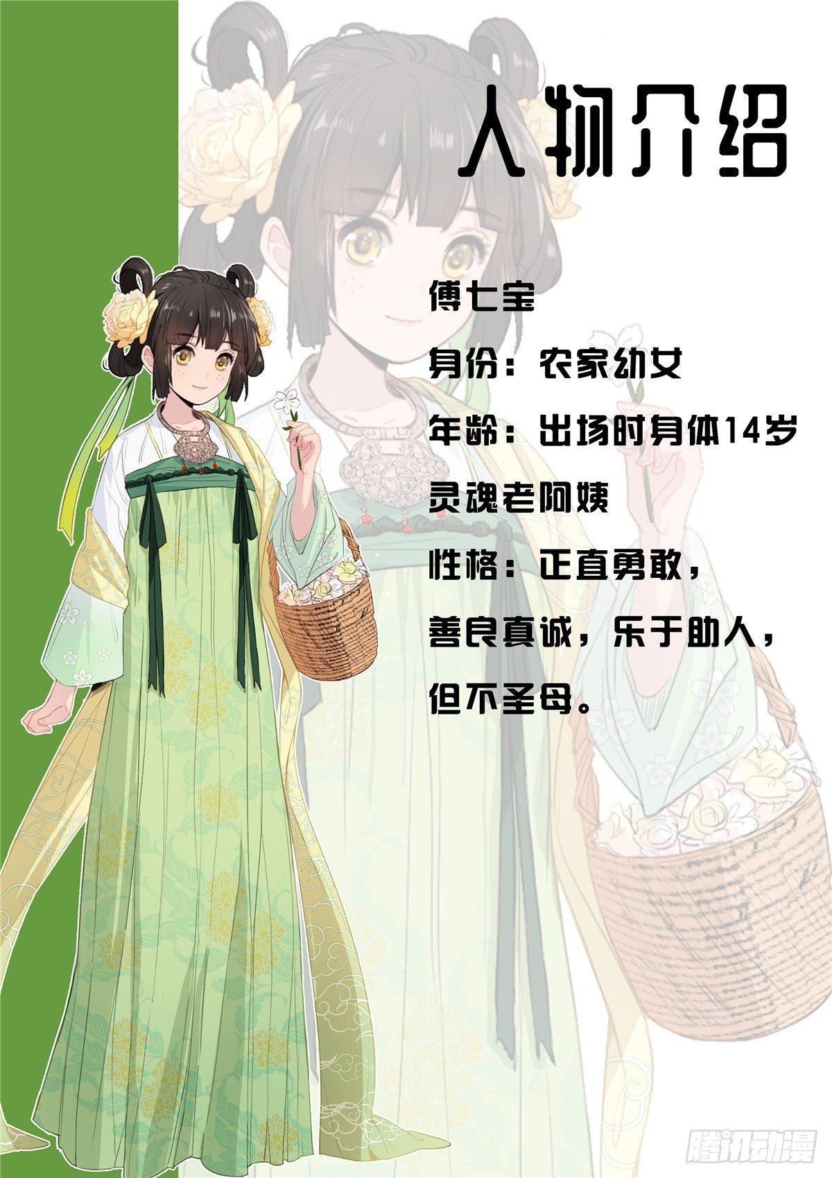 病娇暴君改拿绿茶剧本漫画,人设1图