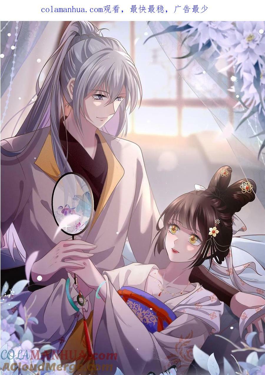 病娇暴君改拿绿茶剧本漫画,190 陷阱1图