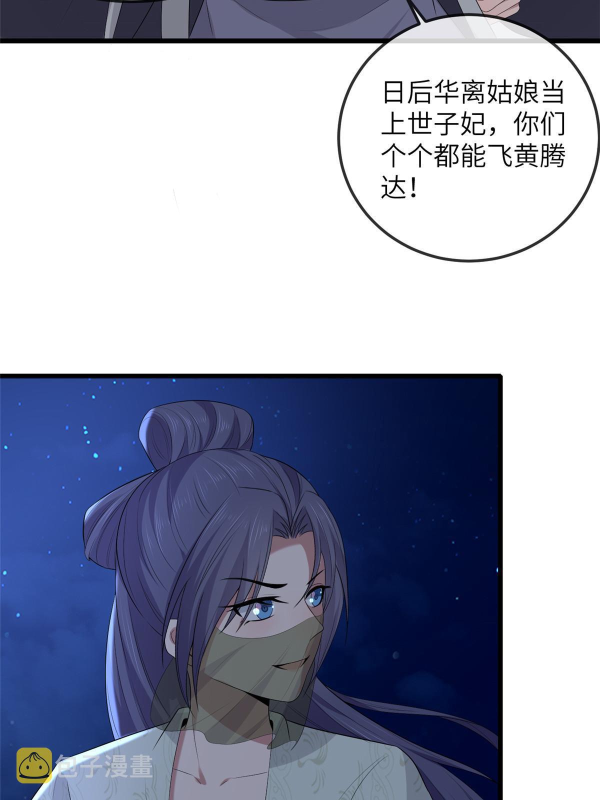 病娇暴君改拿绿茶剧本漫画,136 狠人华离1图