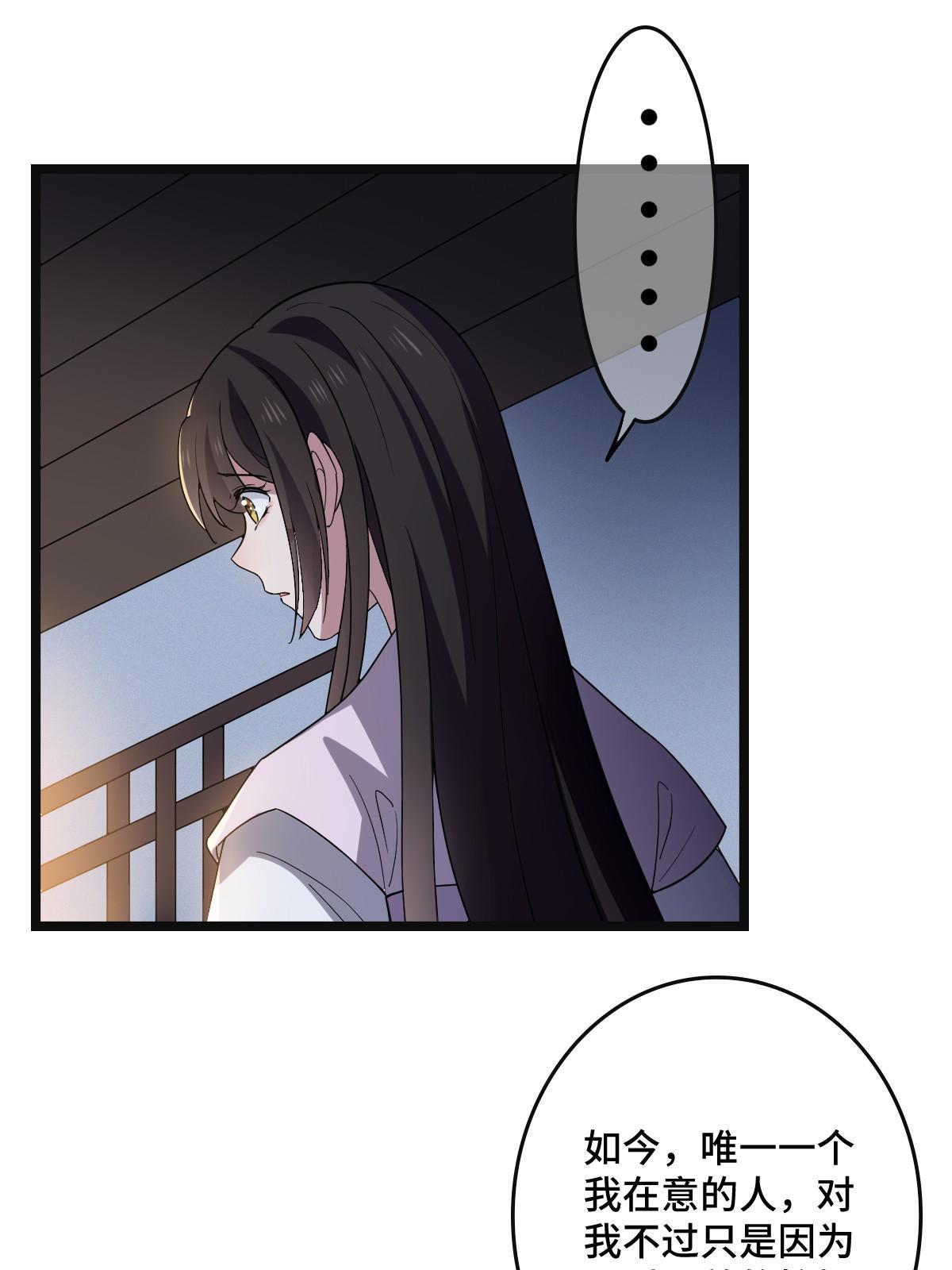 病娇暴君改拿绿茶剧本漫画,111 以命相抵2图