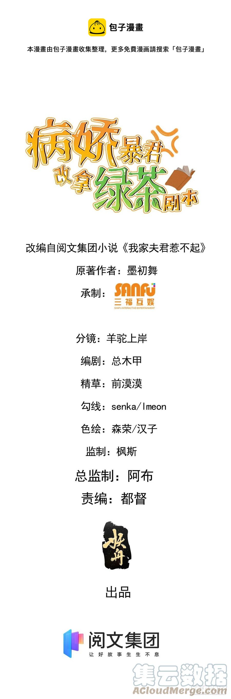 病娇暴君改拿绿茶剧本漫画,69  包藏祸心1图
