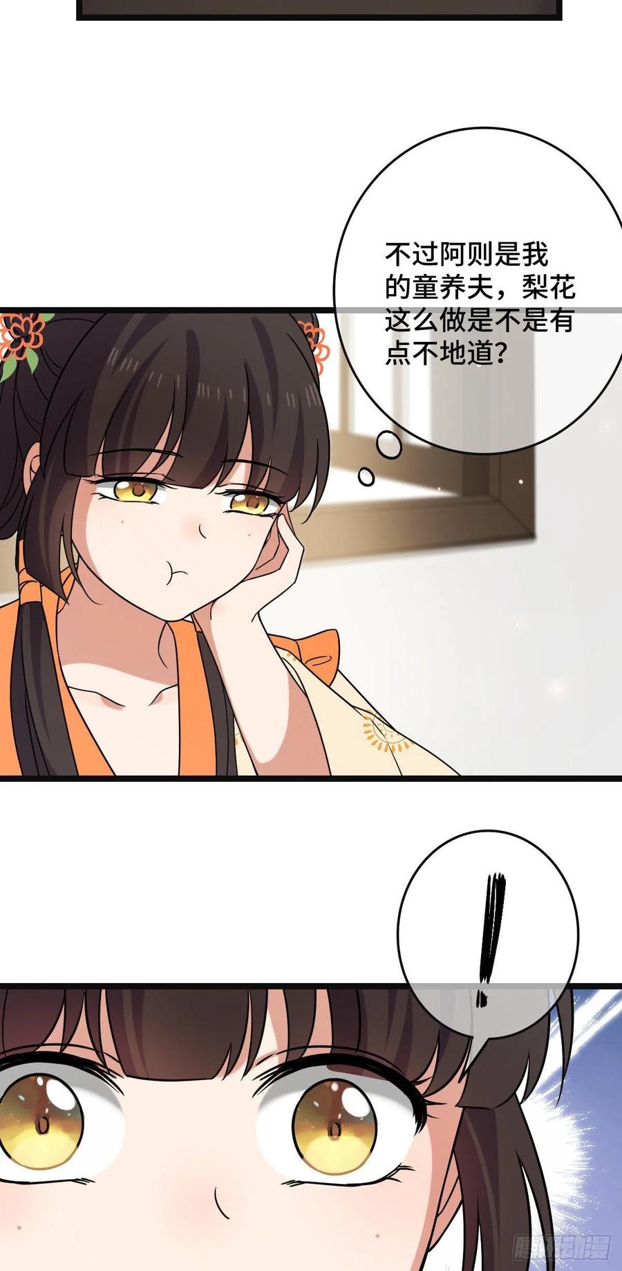 病娇暴君改拿绿茶剧本漫画,71 搬弄是非2图