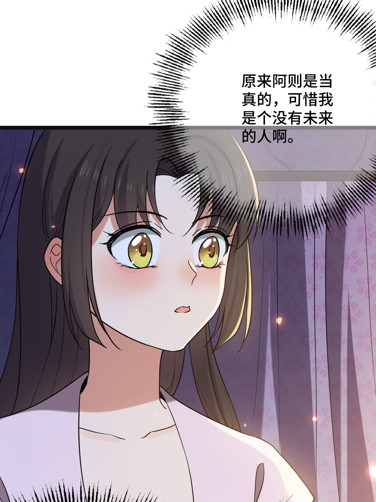 病娇暴君改拿绿茶剧本漫画,110 表明心意1图