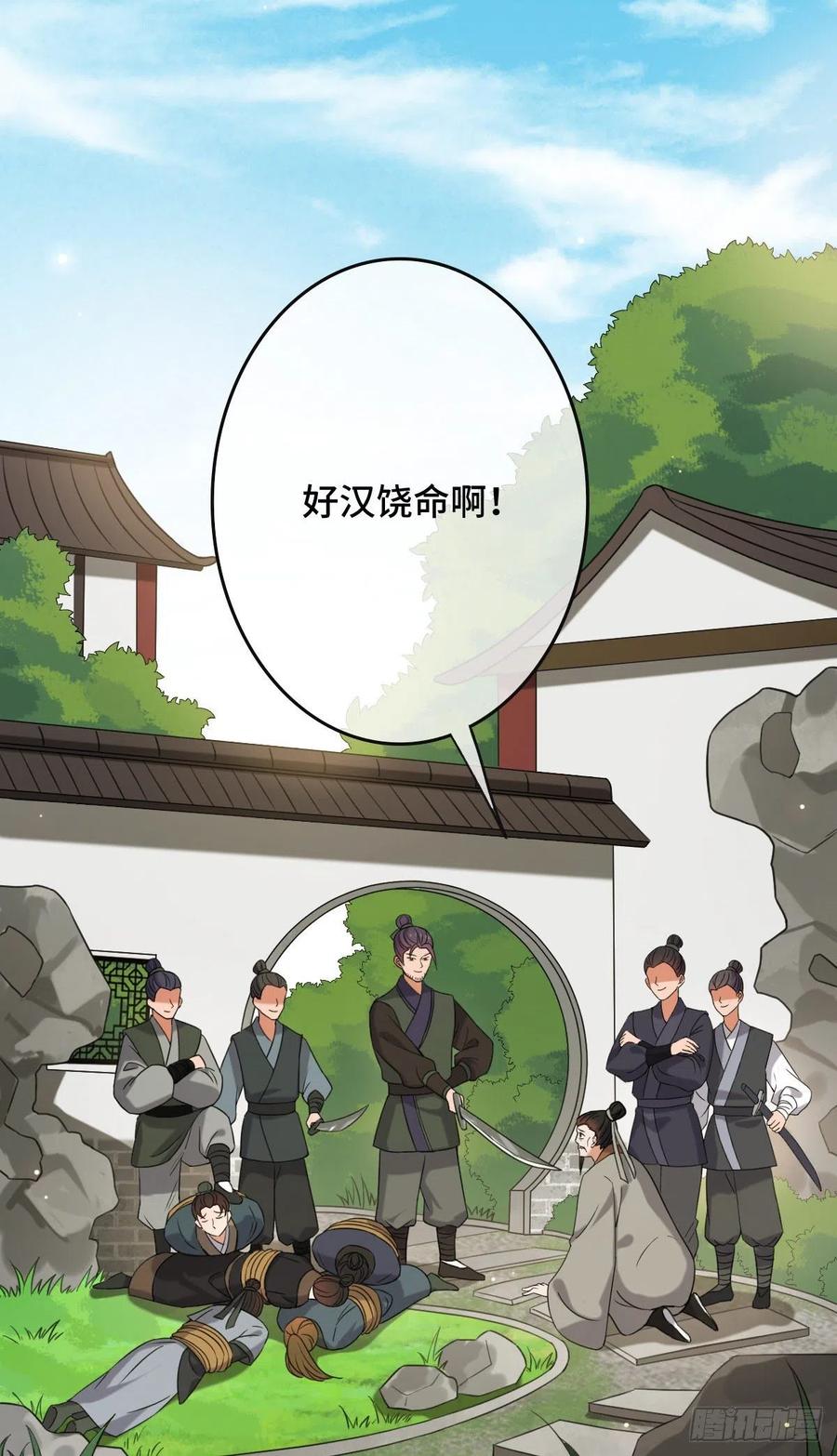 病娇暴君改拿绿茶剧本漫画,59 艰难抉择2图
