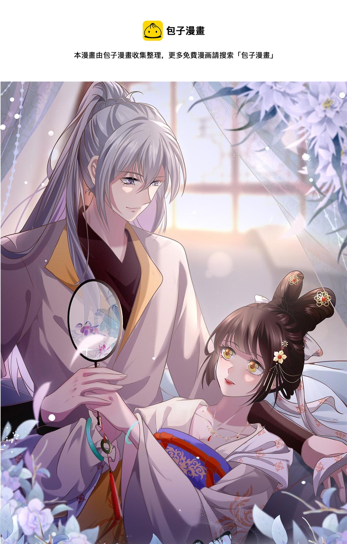 病娇暴君改拿绿茶剧本漫画,159 七宝入狱1图
