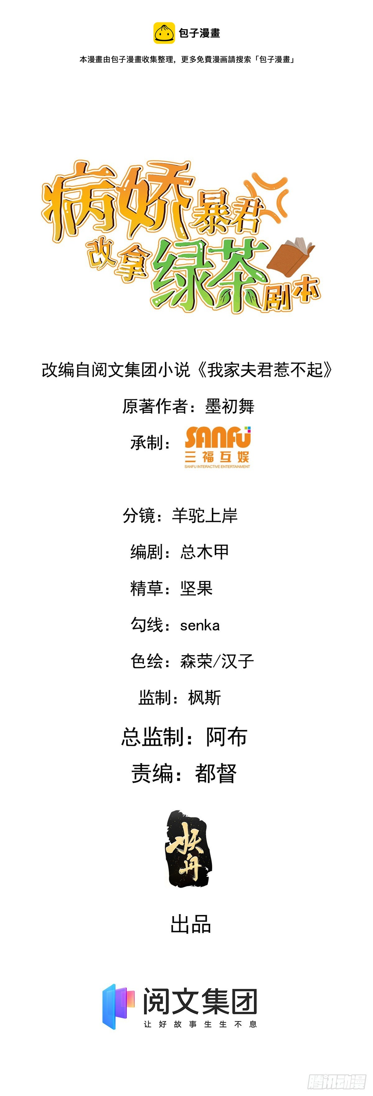 病娇暴君改拿绿茶剧本漫画,44 手段毒辣1图