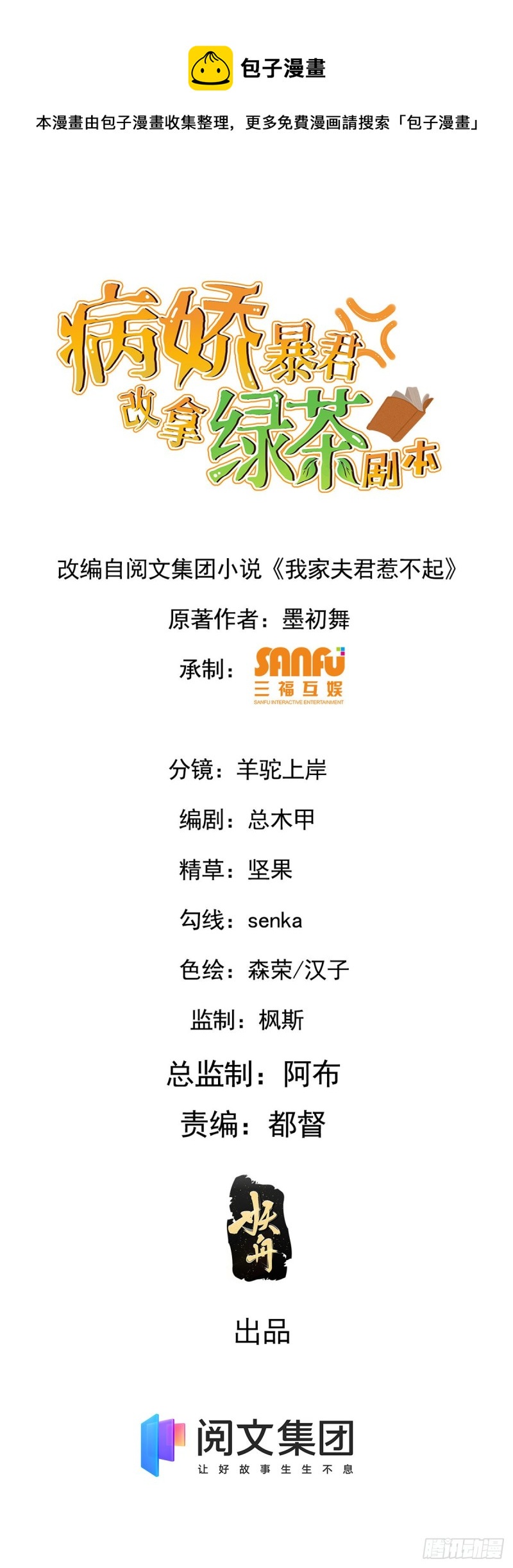 病娇暴君改拿绿茶剧本漫画,49 弄巧成拙1图