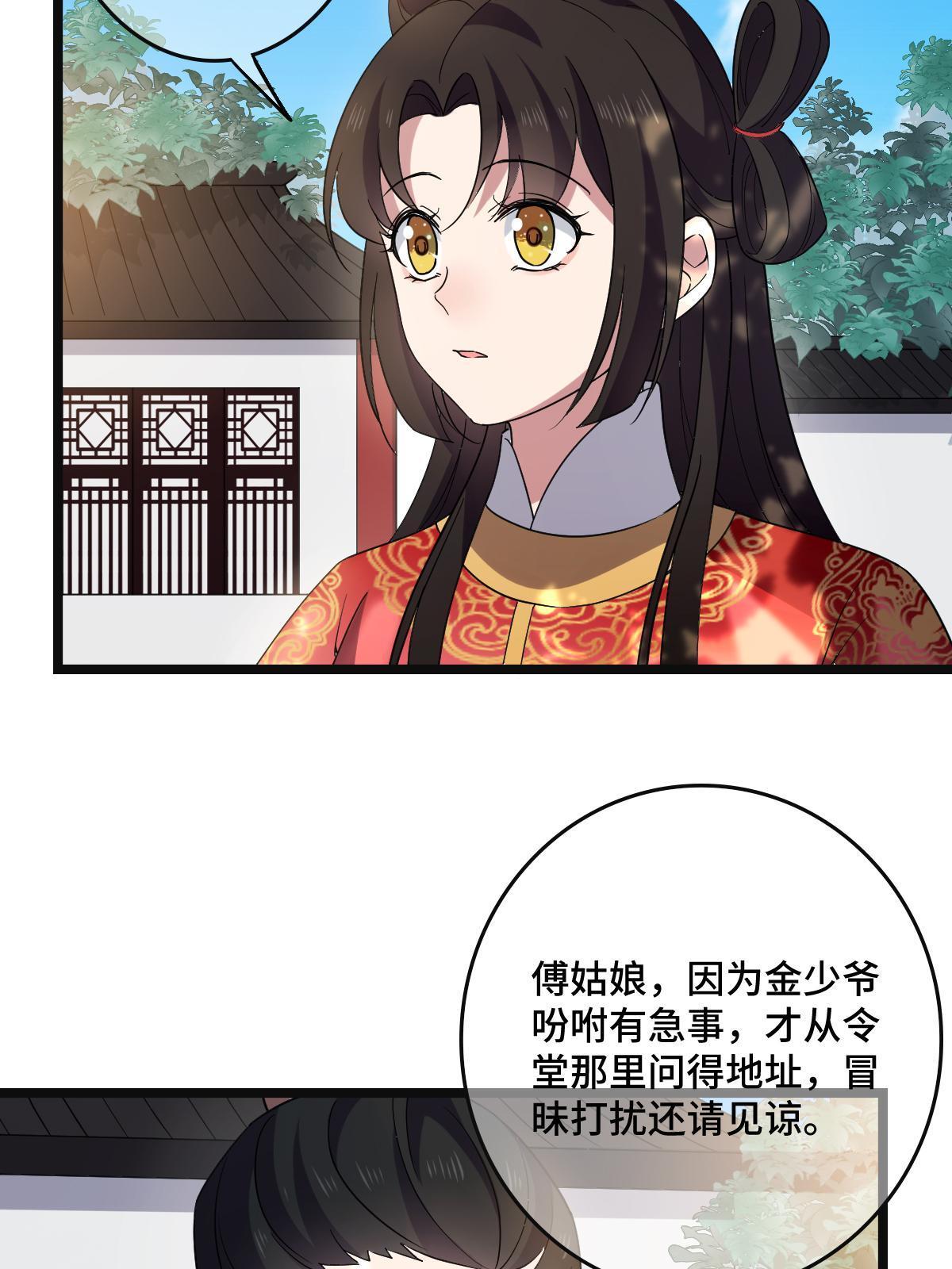 病娇暴君改拿绿茶剧本漫画,113 意外之客2图