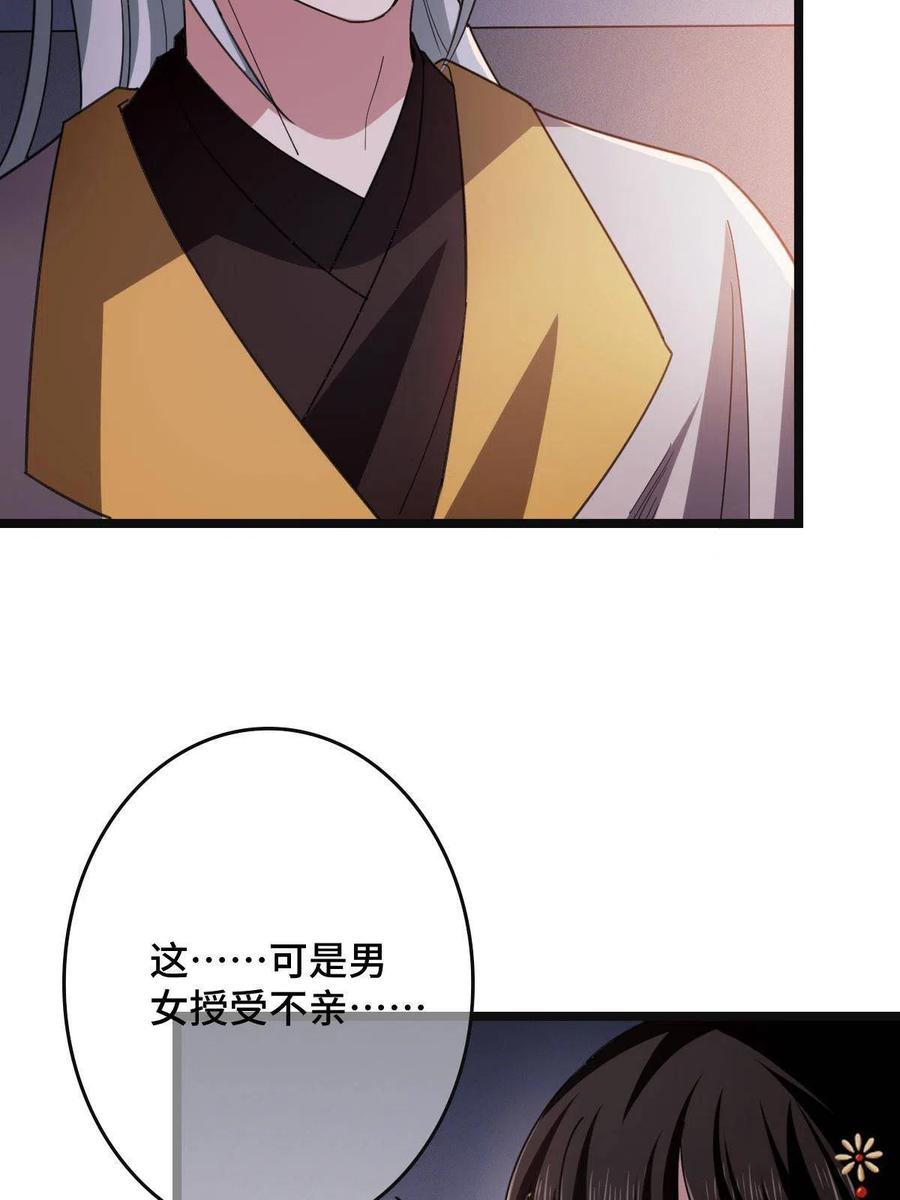 病娇暴君改拿绿茶剧本酷漫屋漫画,084  湿身诱惑2图