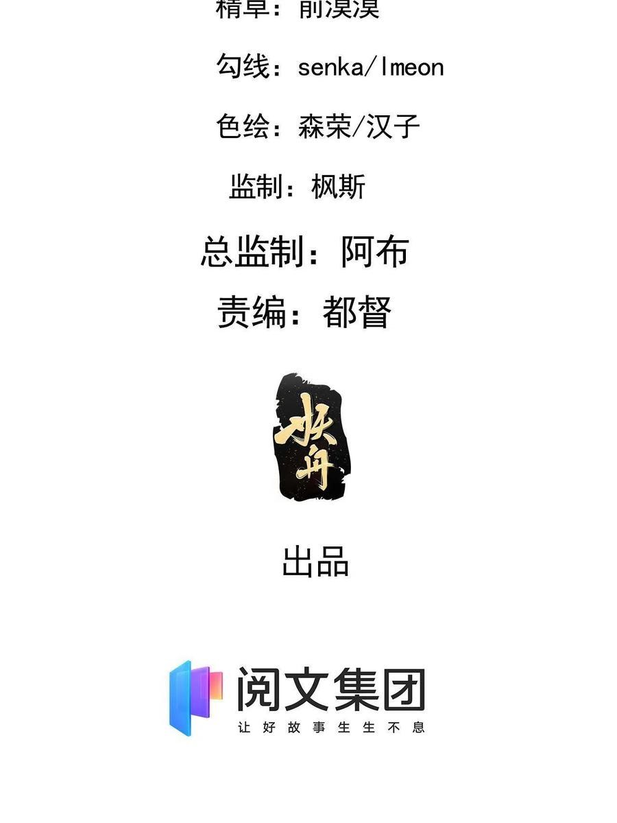 病娇暴君改拿绿茶剧本漫画,079 认亲仪式2图