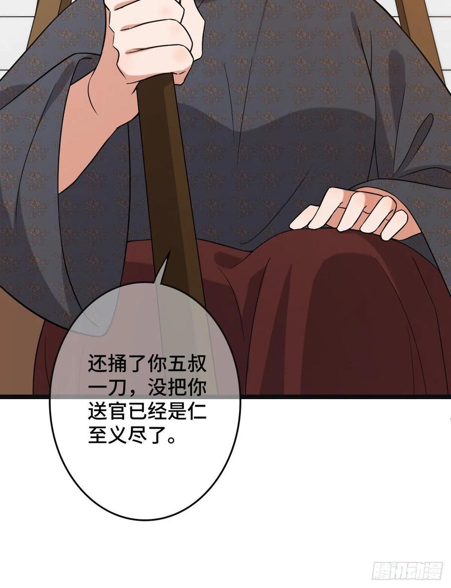 病娇暴君改拿绿茶剧本漫画,76 逐出家门1图