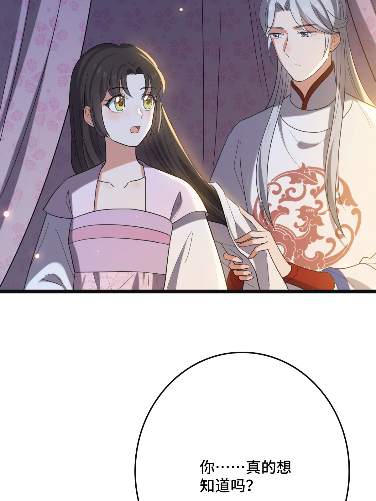 病娇暴君改拿绿茶剧本漫画,110 表明心意2图