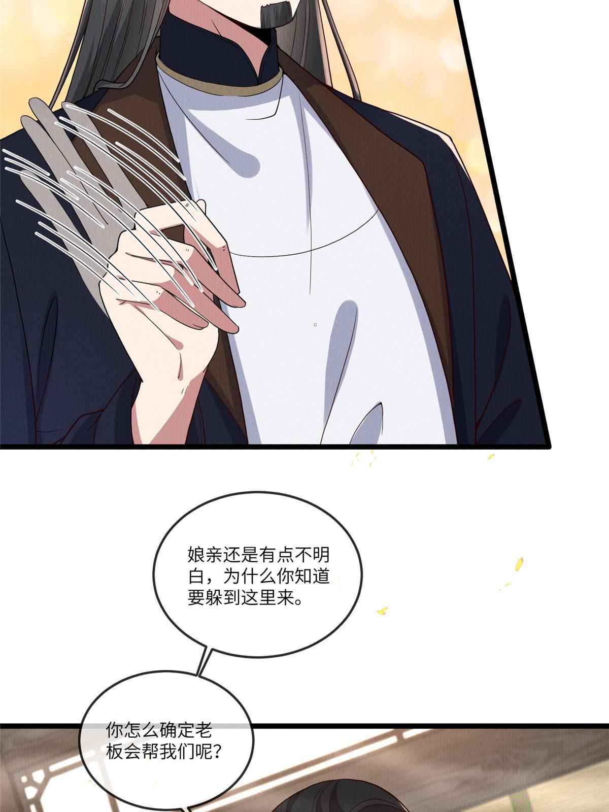 病娇暴君改拿绿茶剧本漫画,139 金家的默契2图