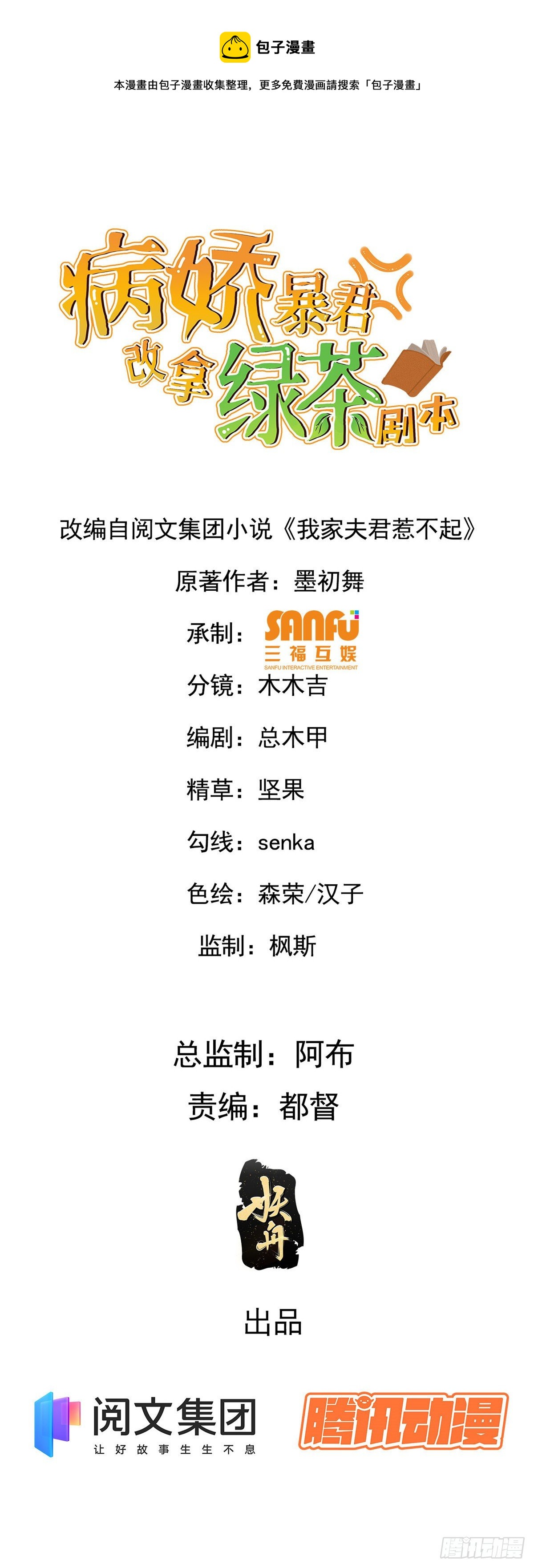 病娇暴君改拿绿茶剧本漫画,26 两个重生者？1图