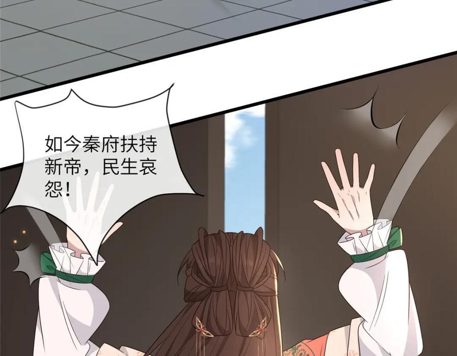 病娇暴君改拿绿茶剧本漫画,222 封锁穆府2图