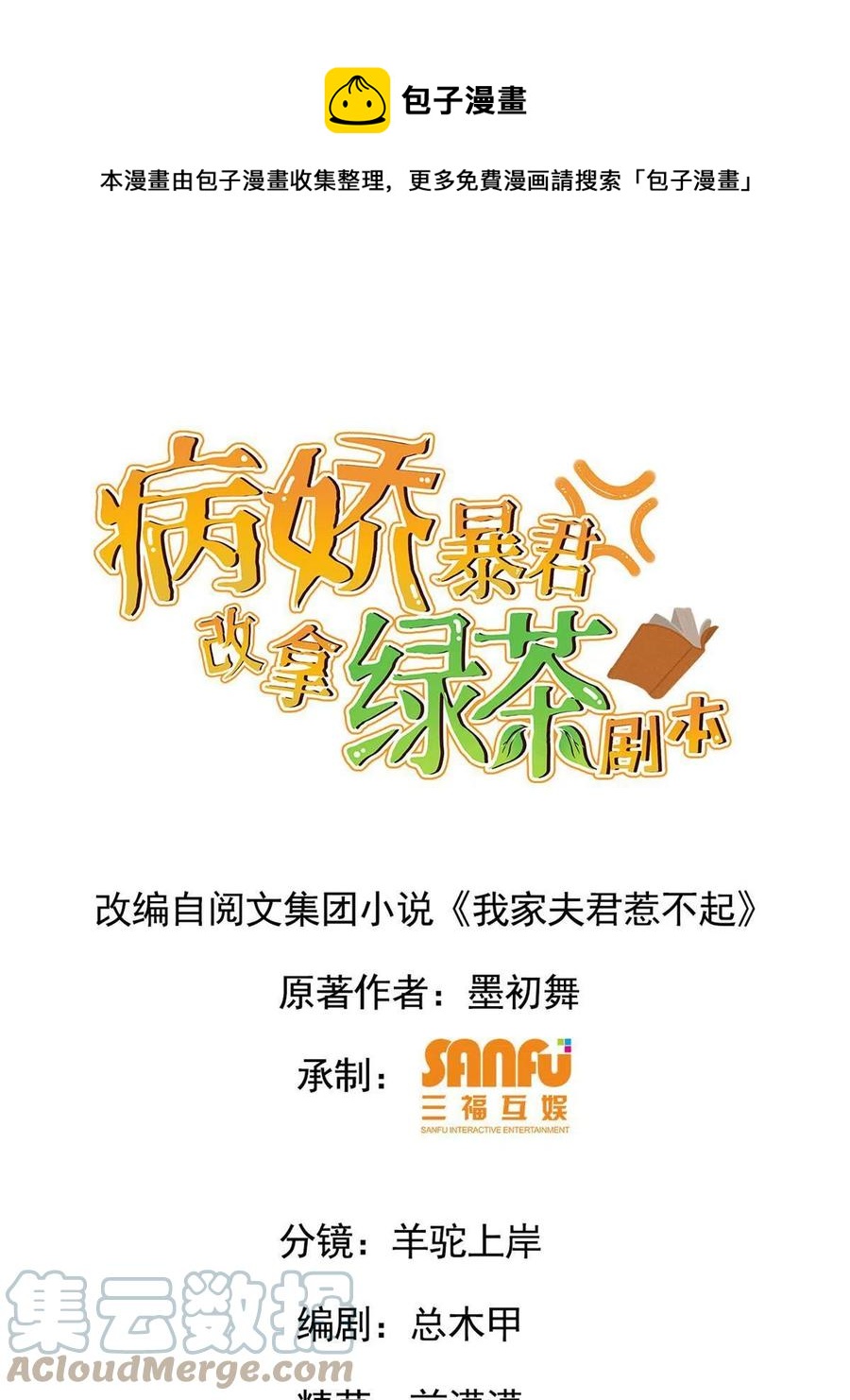 病娇暴君改拿绿茶剧本漫画,085 永绝后患1图