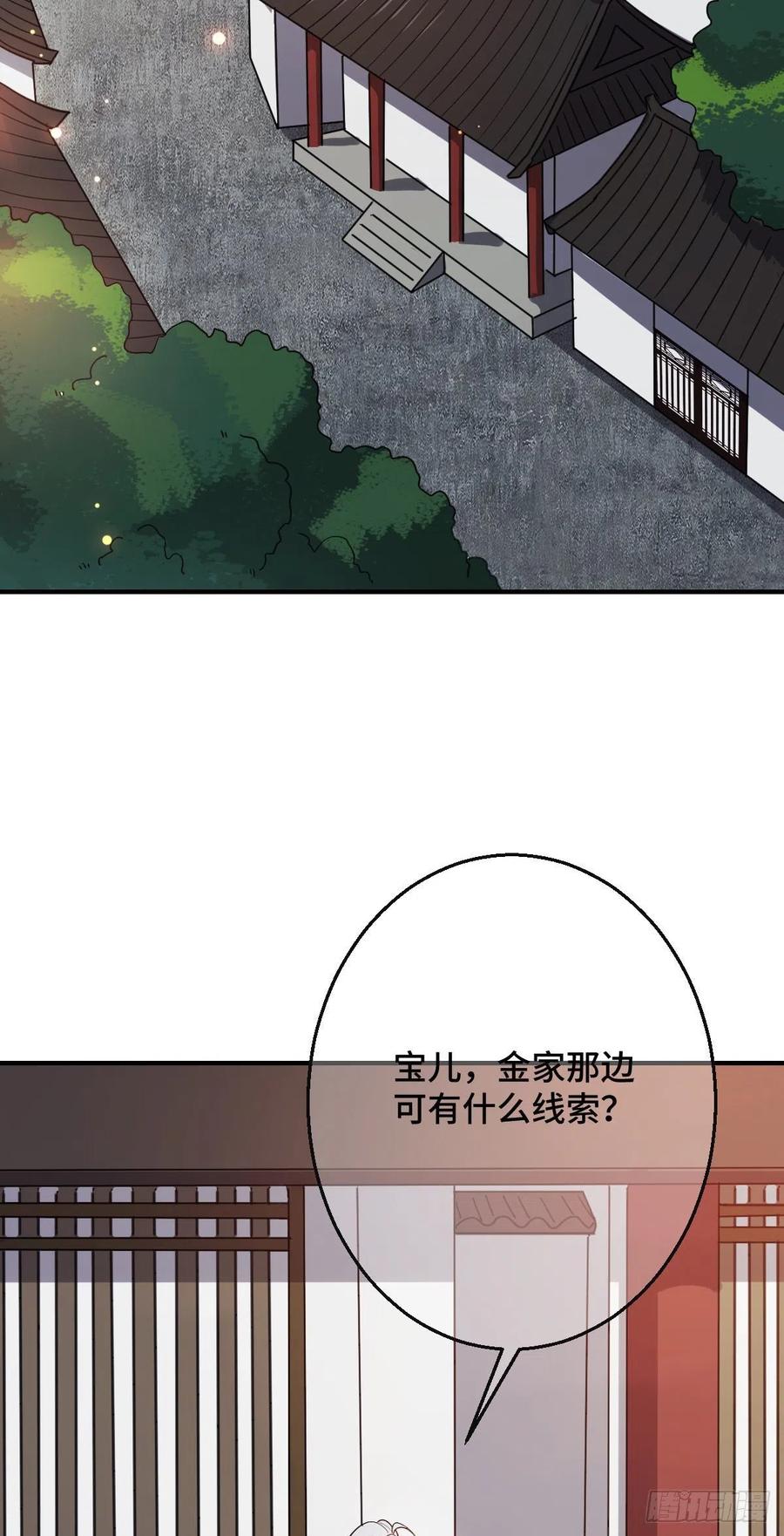 病娇暴君改拿绿茶剧本漫画,70 身世疑云2图