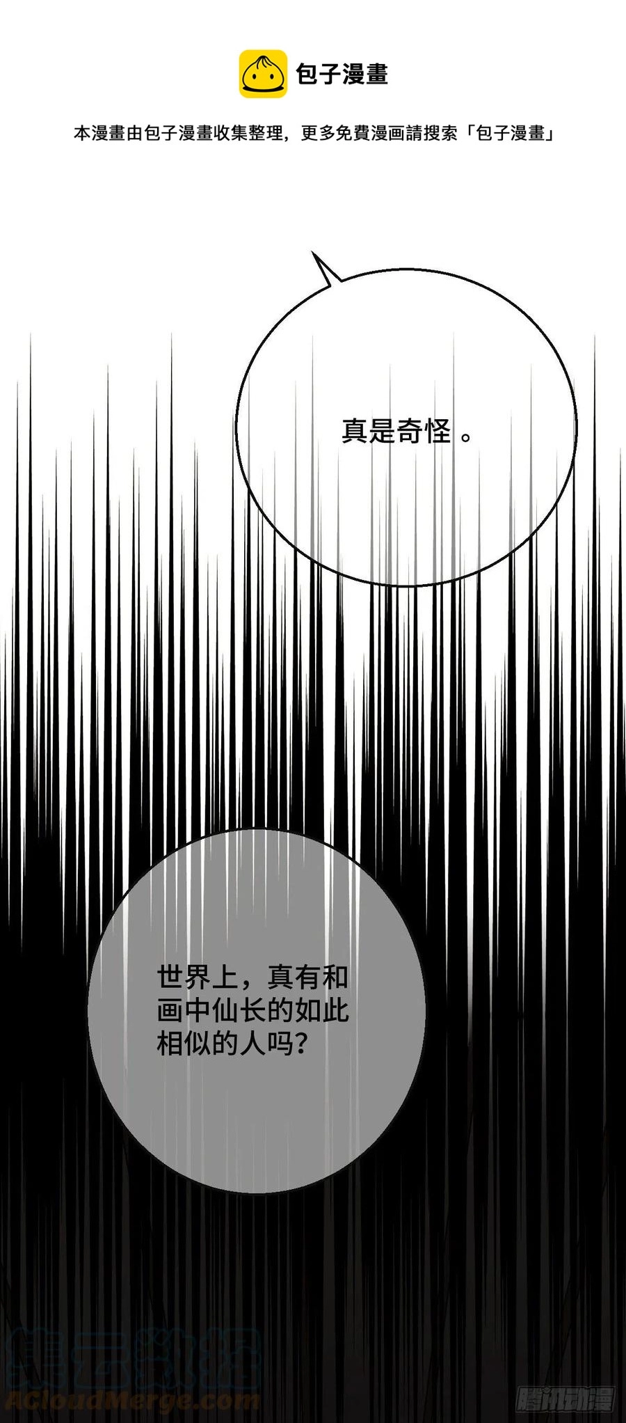 病娇暴君改拿绿茶剧本漫画,70 身世疑云1图