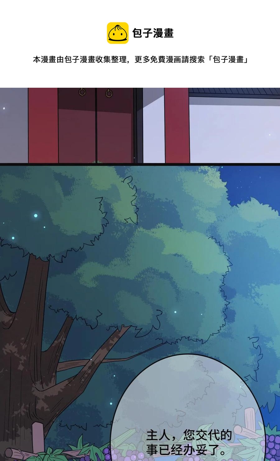 病娇暴君改拿绿茶剧本漫画,087 京城贺寿1图