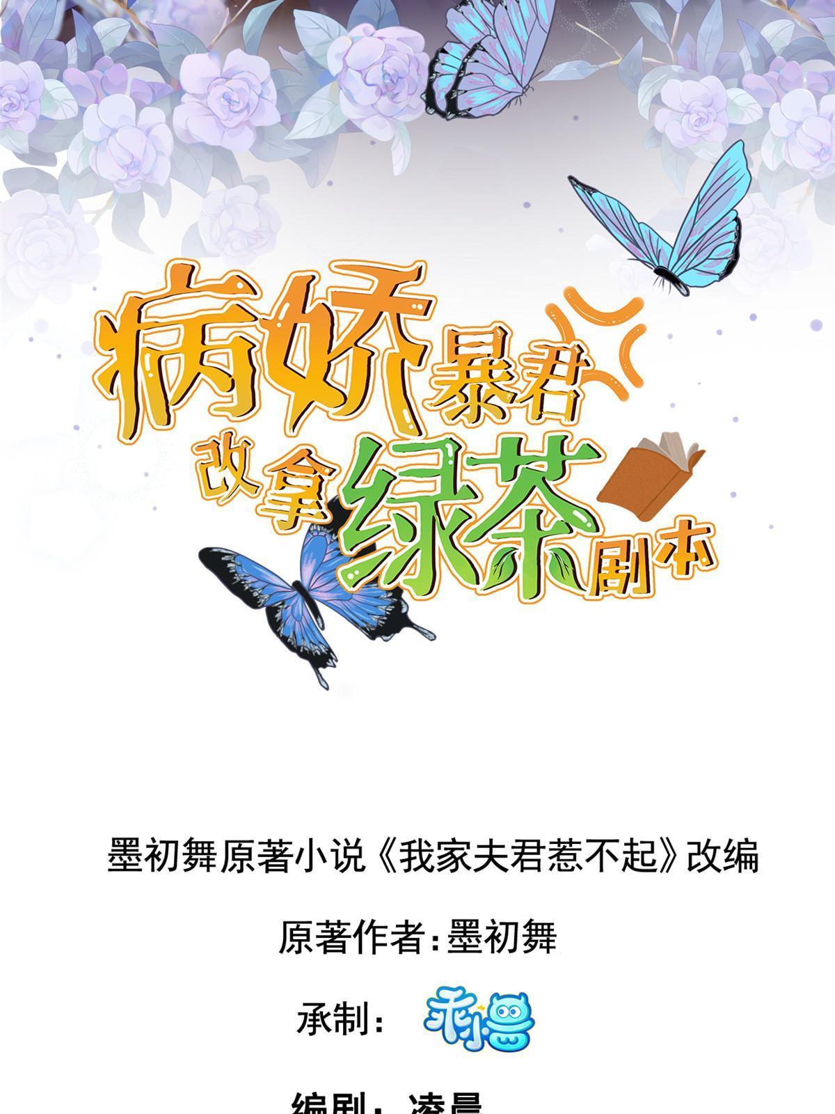 病娇暴君改拿绿茶剧本漫画,159 七宝入狱2图