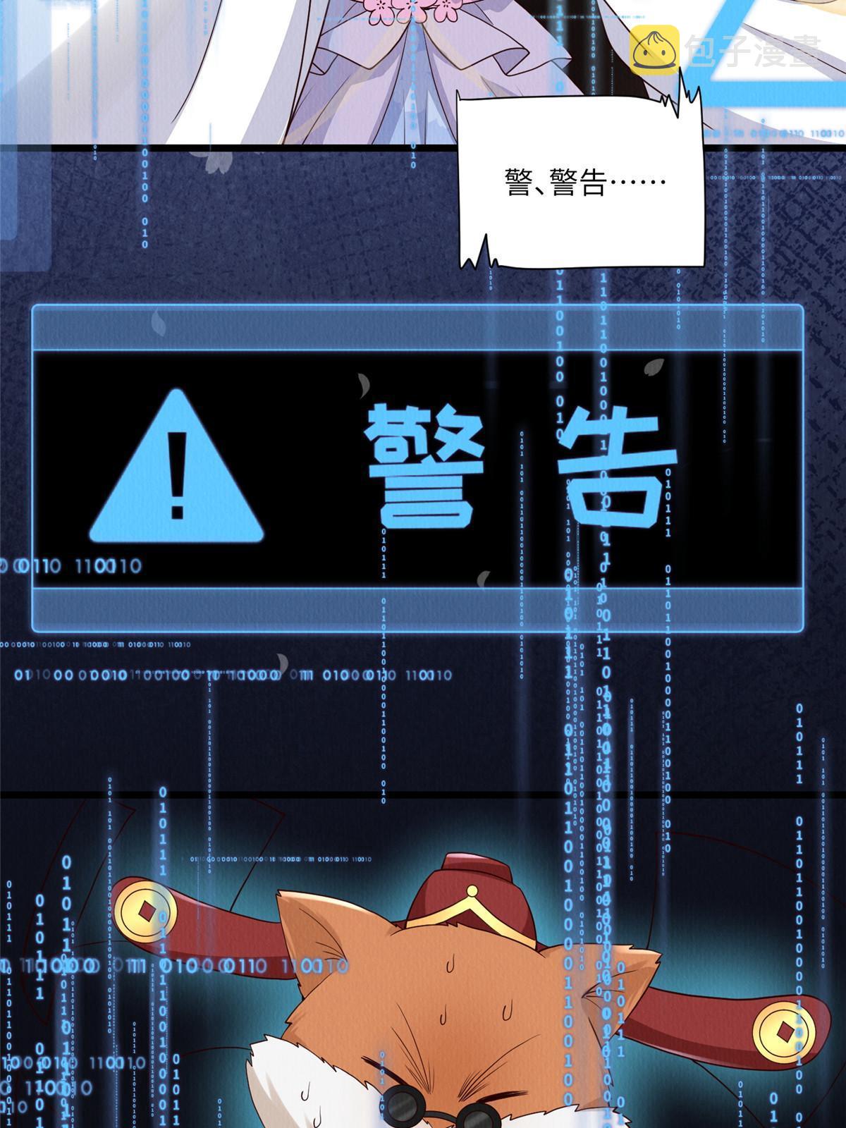 病娇暴君改拿绿茶剧本漫画,145 系统碎片2图