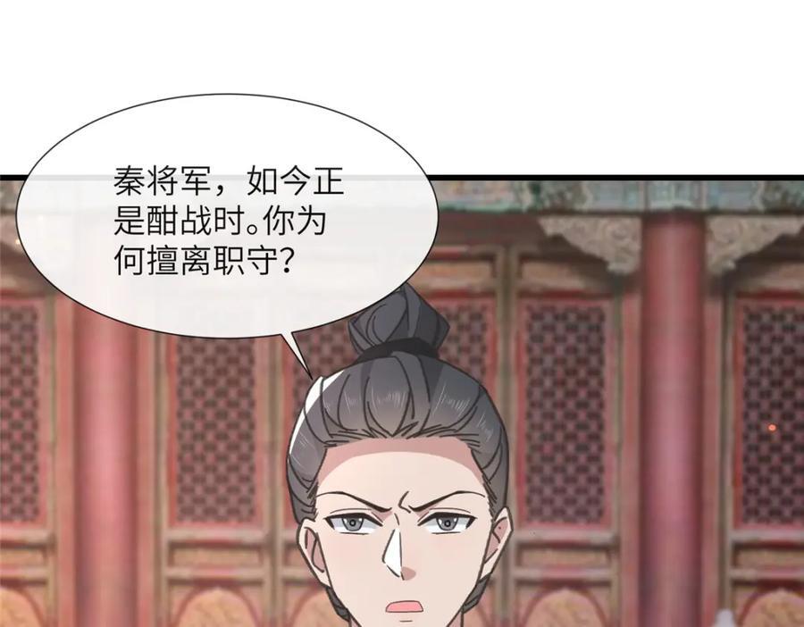 病娇暴君改拿绿茶剧本漫画,238 弑君2图