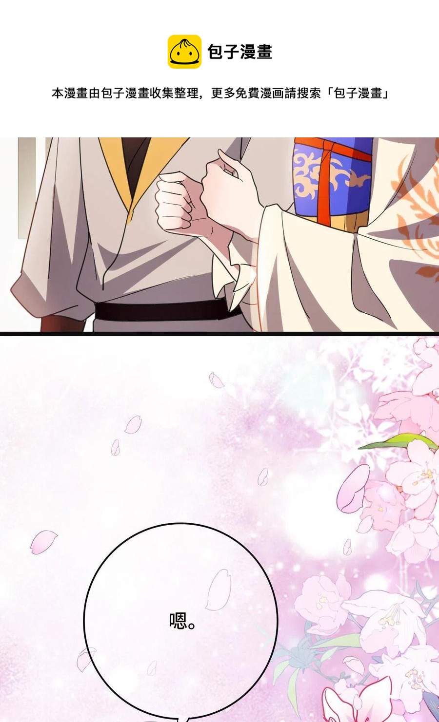 病娇暴君改拿绿茶剧本漫画,086 我们的家1图