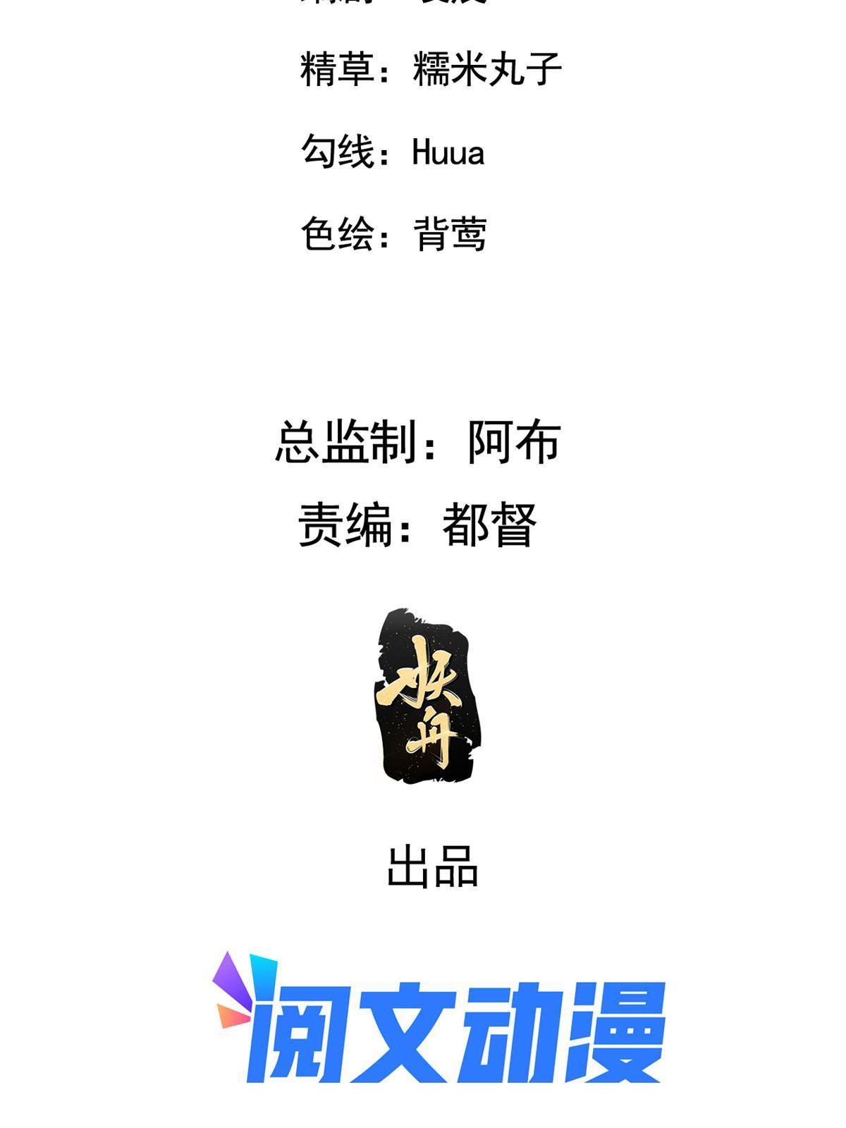 病娇暴君改拿绿茶剧本漫画,120 师父的真容1图