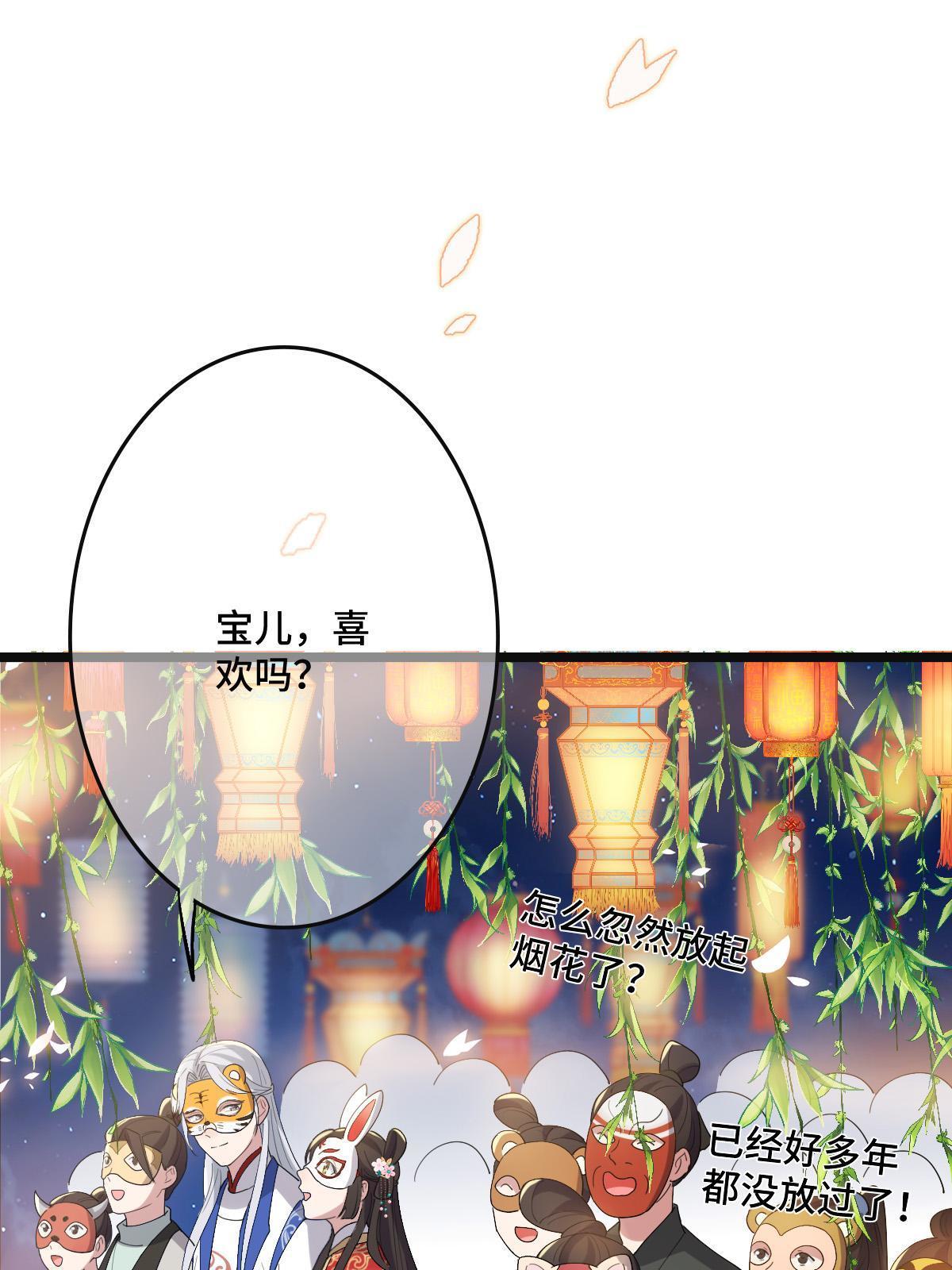 病娇暴君改拿绿茶剧本漫画,103 横刀夺爱1图