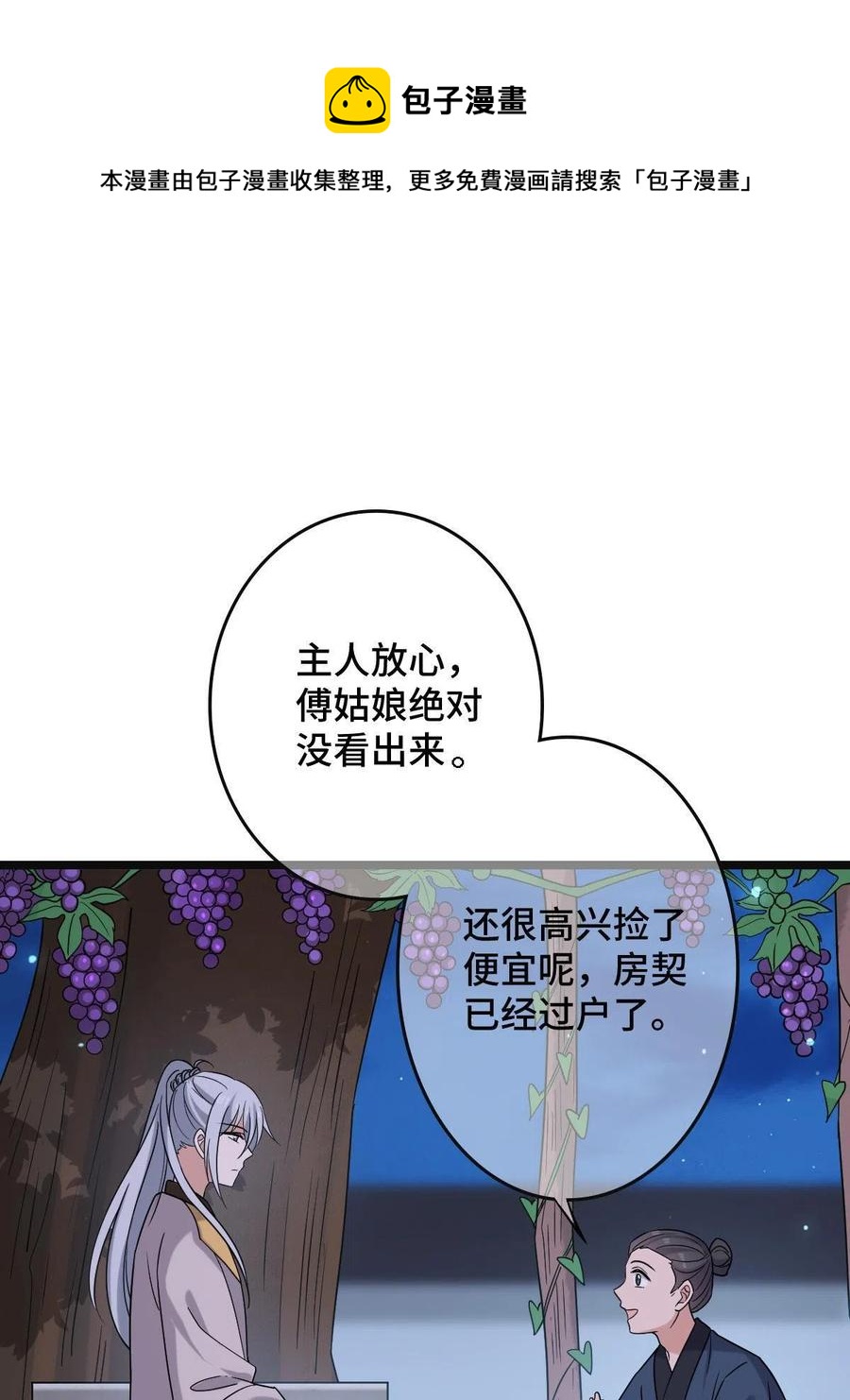 病娇暴君改拿绿茶剧本漫画,087 京城贺寿1图