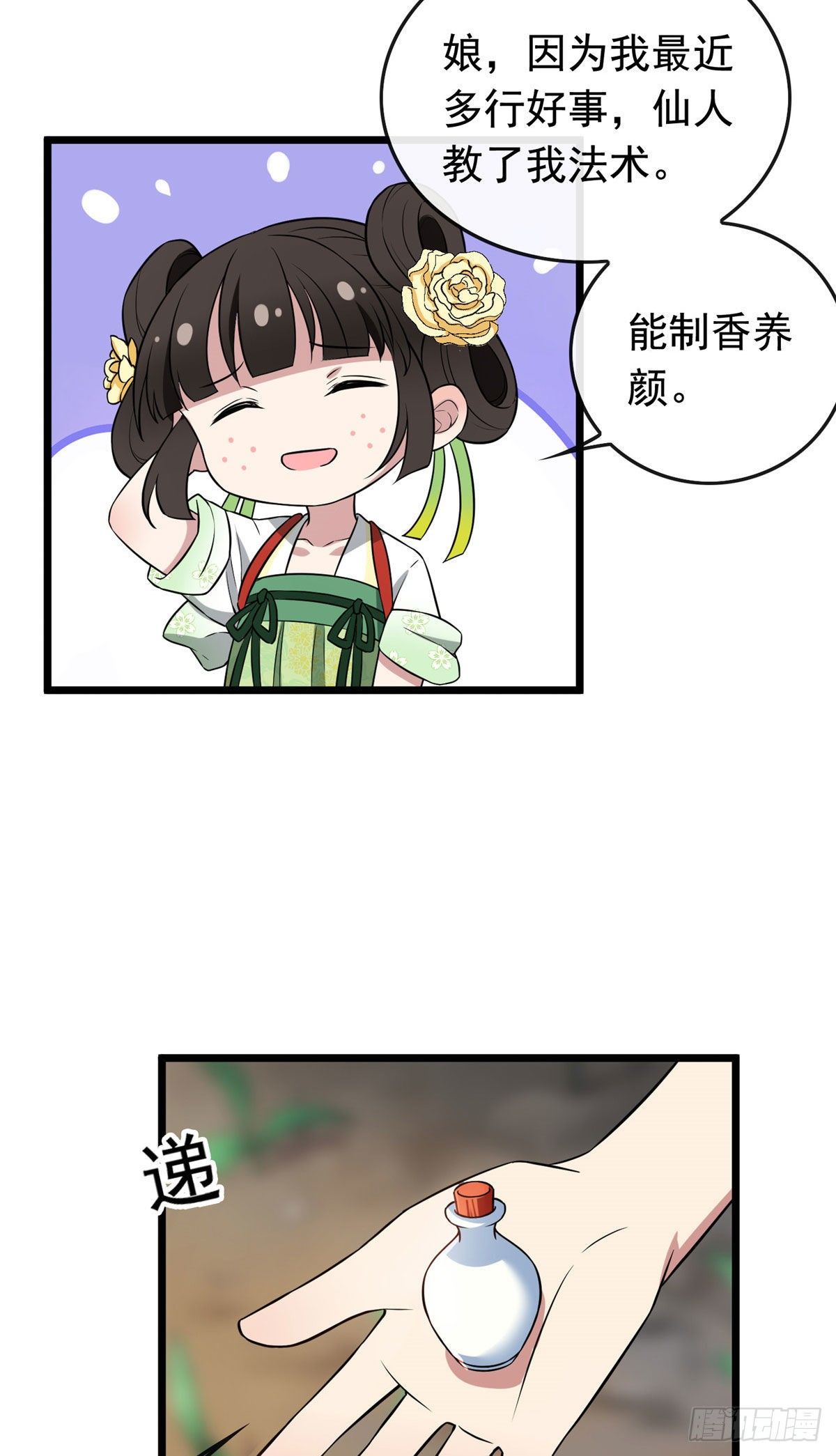 病娇暴君改拿绿茶剧本漫画,08 赚钱新思路2图