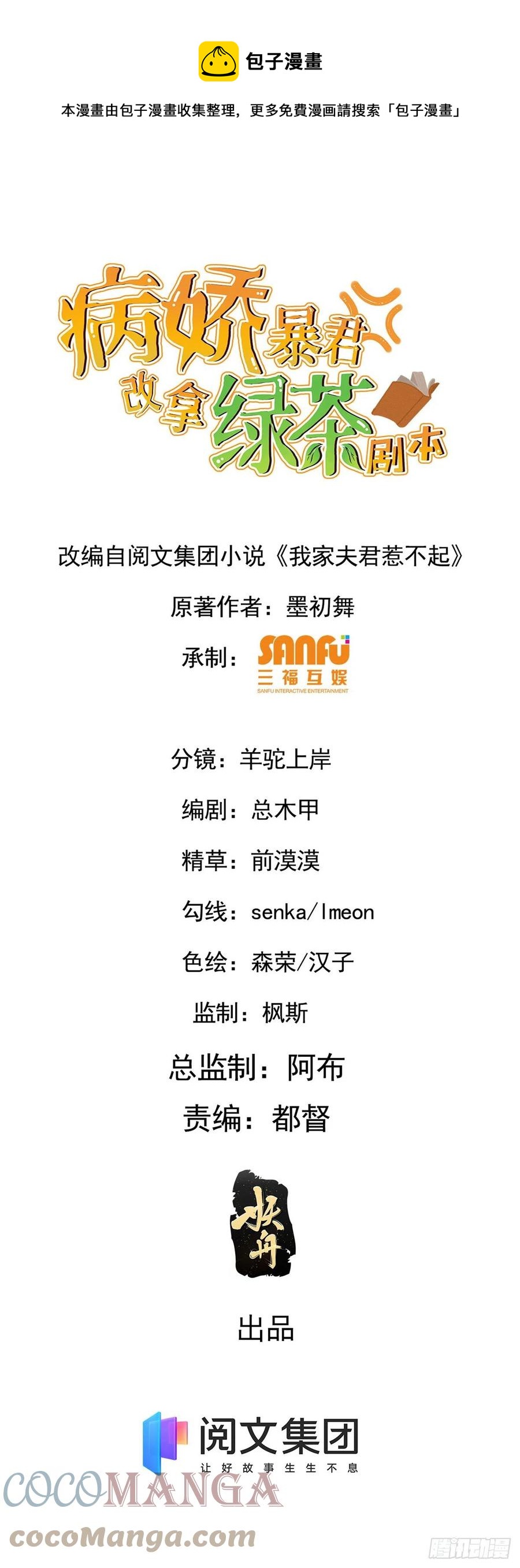 病娇暴君改拿绿茶剧本漫画,63 你是何人1图