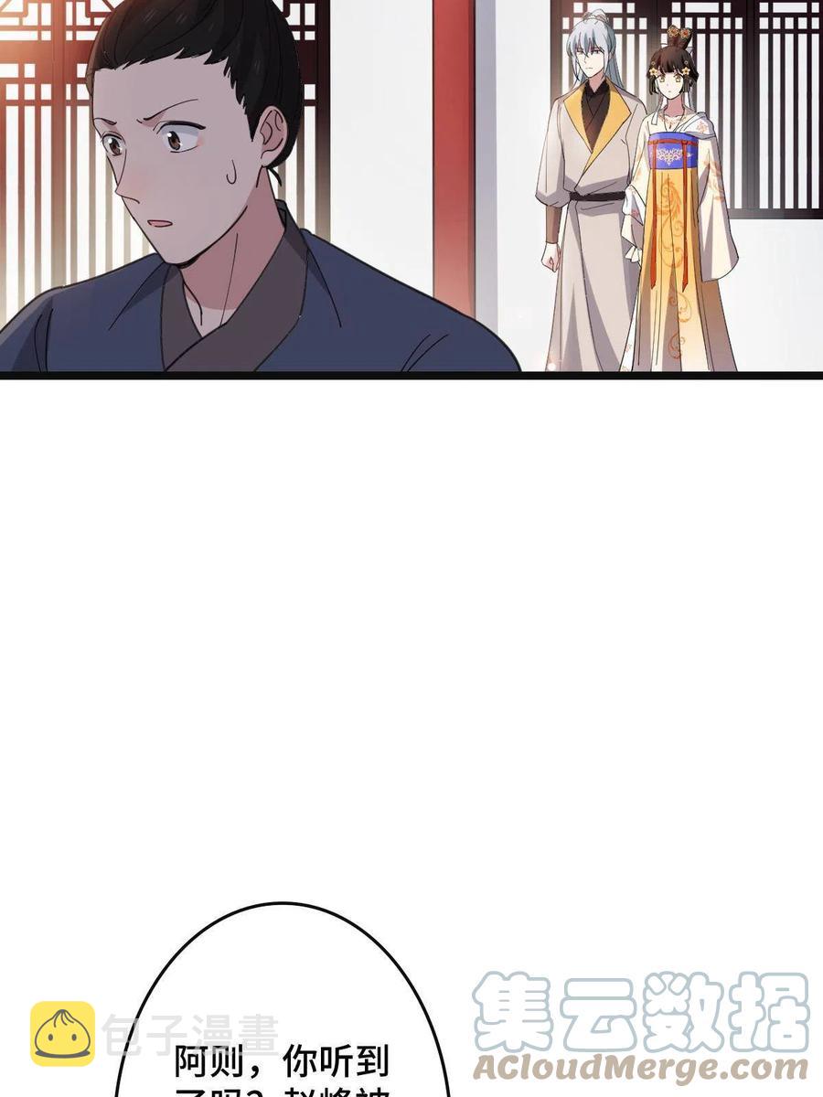 病娇暴君改拿绿茶剧本漫画,086 我们的家1图