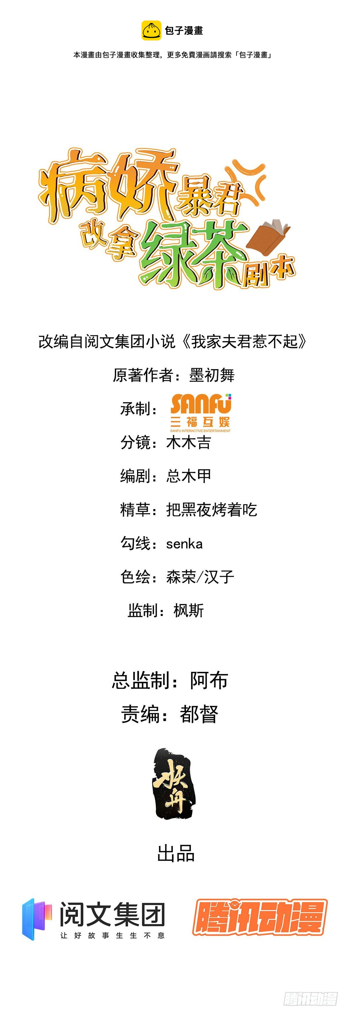 病娇暴君改拿绿茶剧本漫画,21 宝儿的危机1图
