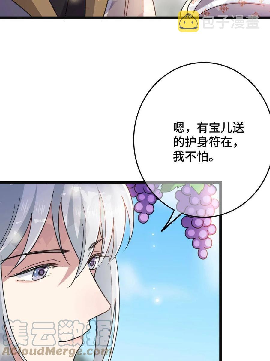 病娇暴君改拿绿茶剧本漫画,086 我们的家1图
