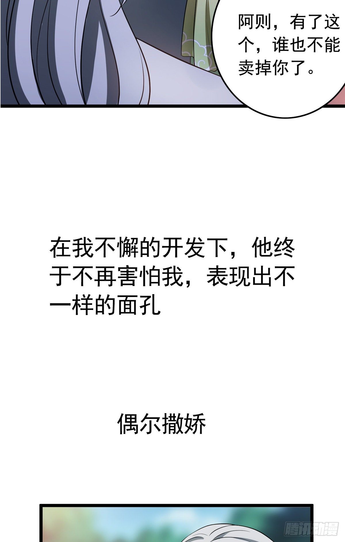 病娇暴君改拿绿茶剧本漫画,预告2图