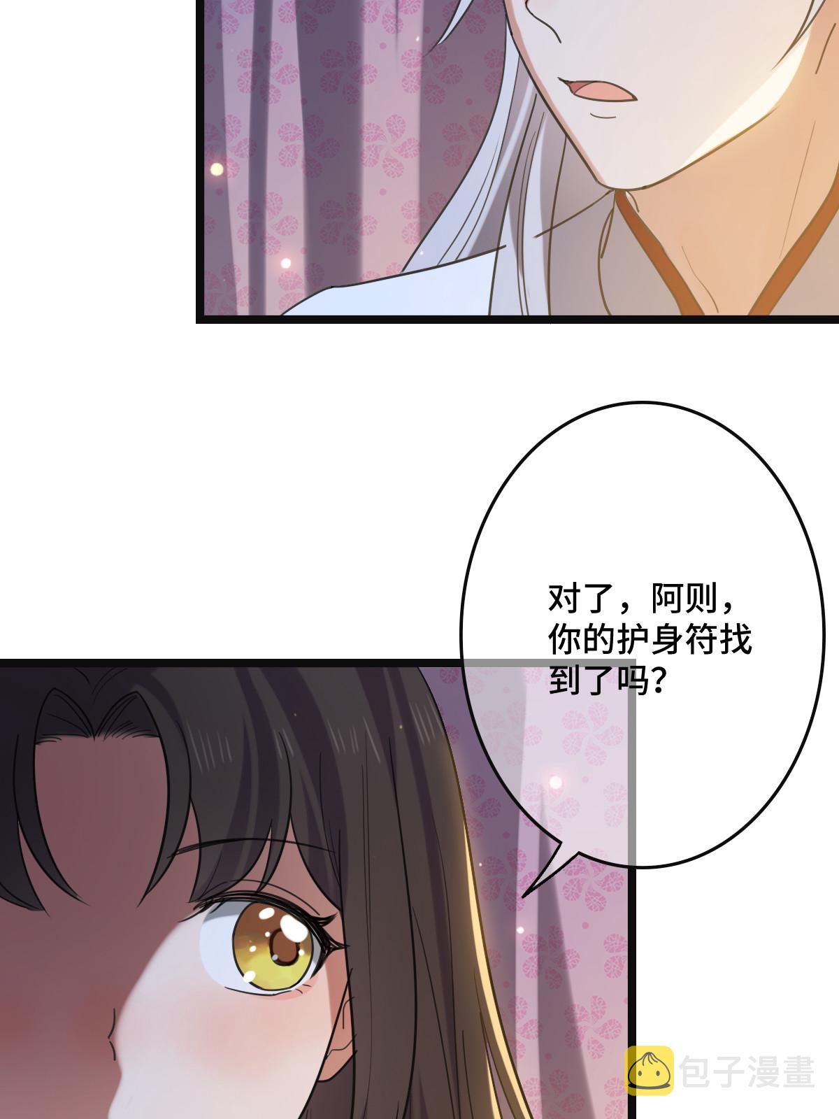 病娇暴君改拿绿茶剧本漫画,110 表明心意2图