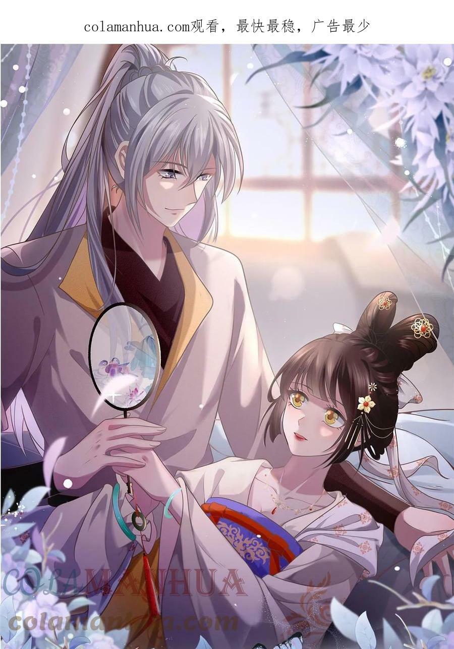 病娇暴君改拿绿茶剧本漫画,178 丹药有毒1图