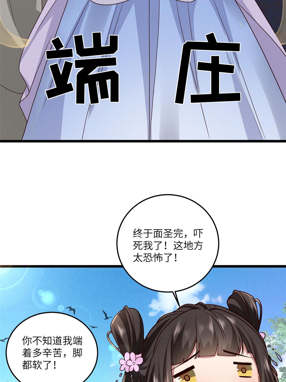 病娇暴君改拿绿茶剧本漫画,145 系统碎片1图