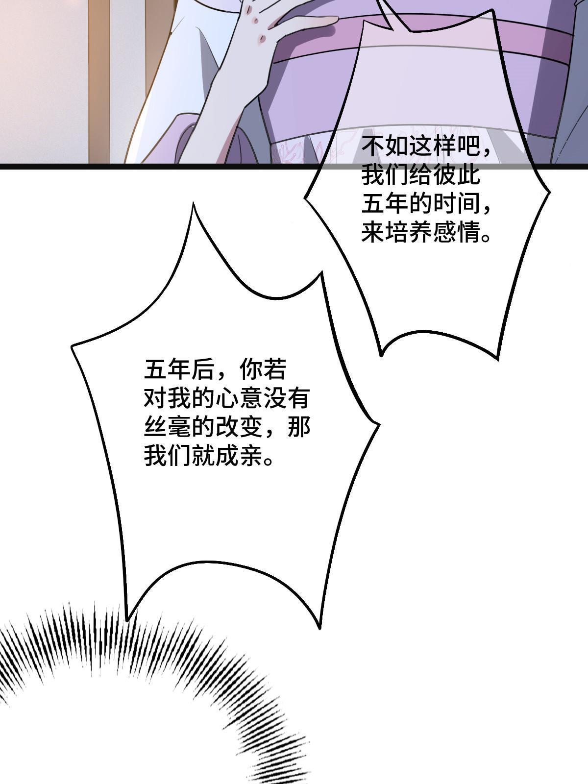 病娇暴君改拿绿茶剧本漫画,111 以命相抵1图