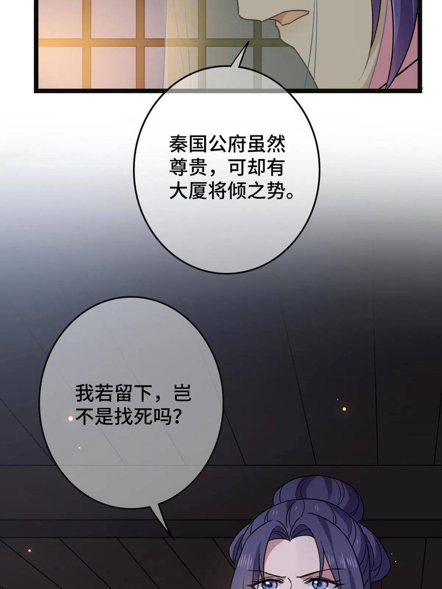 病娇暴君改拿绿茶剧本漫画,090 弥天大谎2图