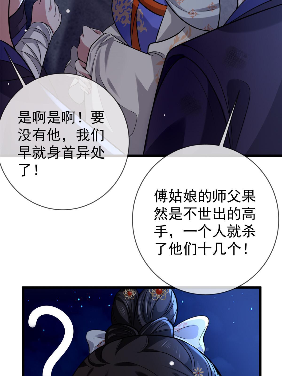 病娇暴君改拿绿茶剧本漫画,121 假死潜逃1图